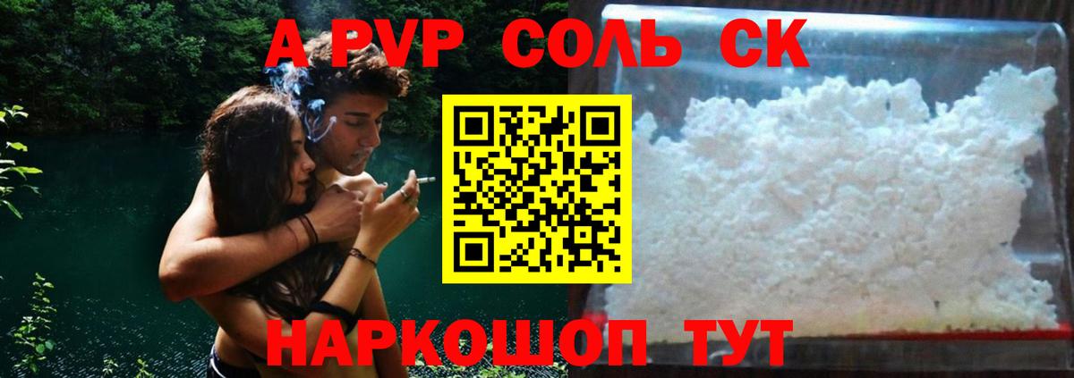 Alpha PVP кристаллы Геленджик