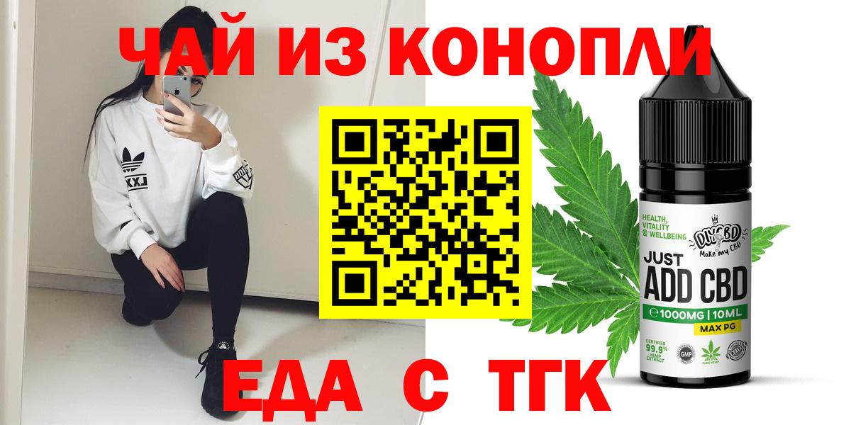 Печенье с ТГК конопля  Вход с VPN  Геленджик 