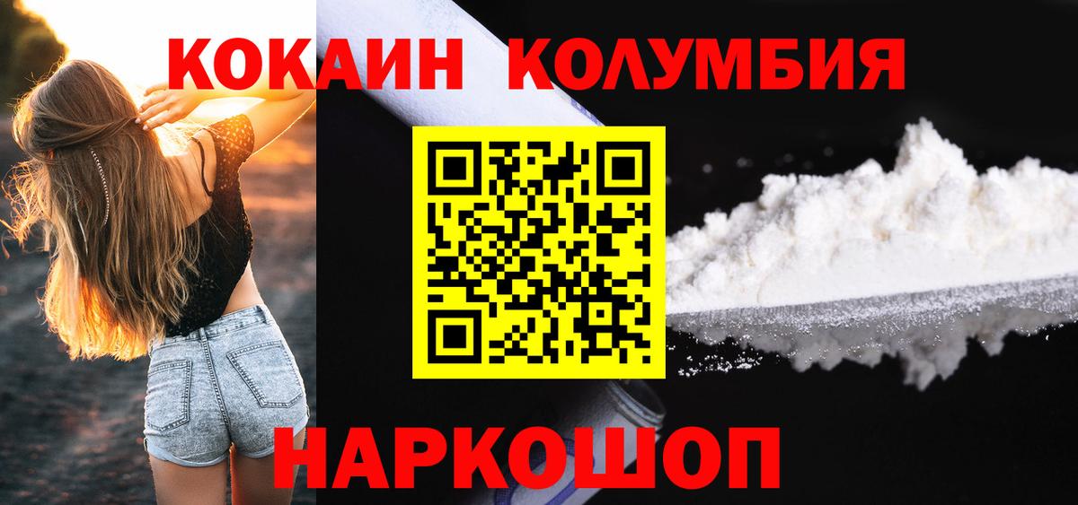 дарнет шоп  Вход с VPN  Геленджик  Кокаин 97%  КОКАИН Колумбийский 