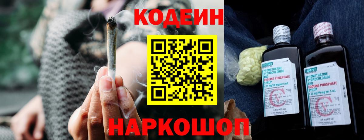 Геленджик  Кодеиновый сироп Lean напиток Lean (лин)  Вход с VPN 
