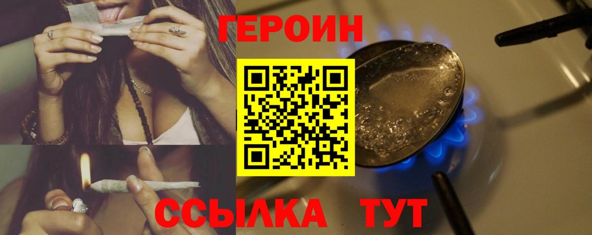 ГЕРОИН афганец  Вход с VPN  Героин  Геленджик 