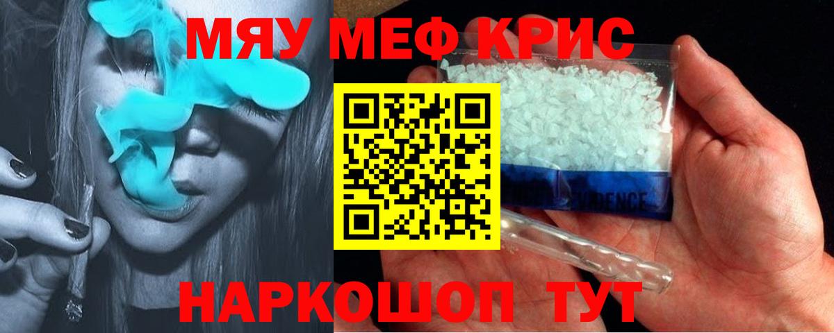МЕФ кристаллы Геленджик