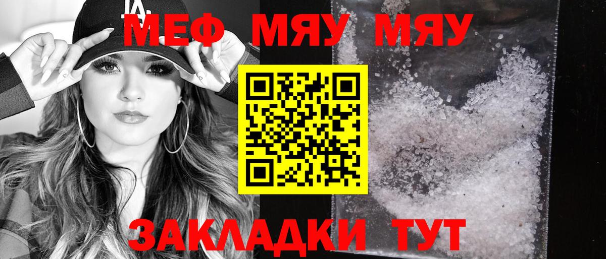 где продают наркотики  Вход с VPN  Геленджик  МЯУ-МЯУ mephedrone 